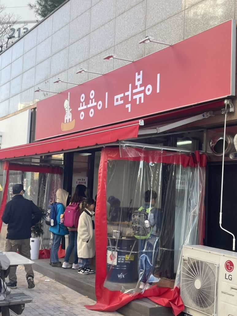 방가방가분식점 이미지