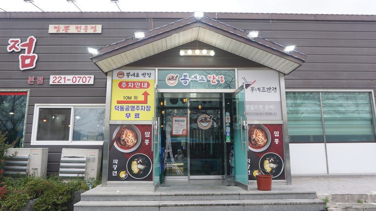 뽕반점 이미지