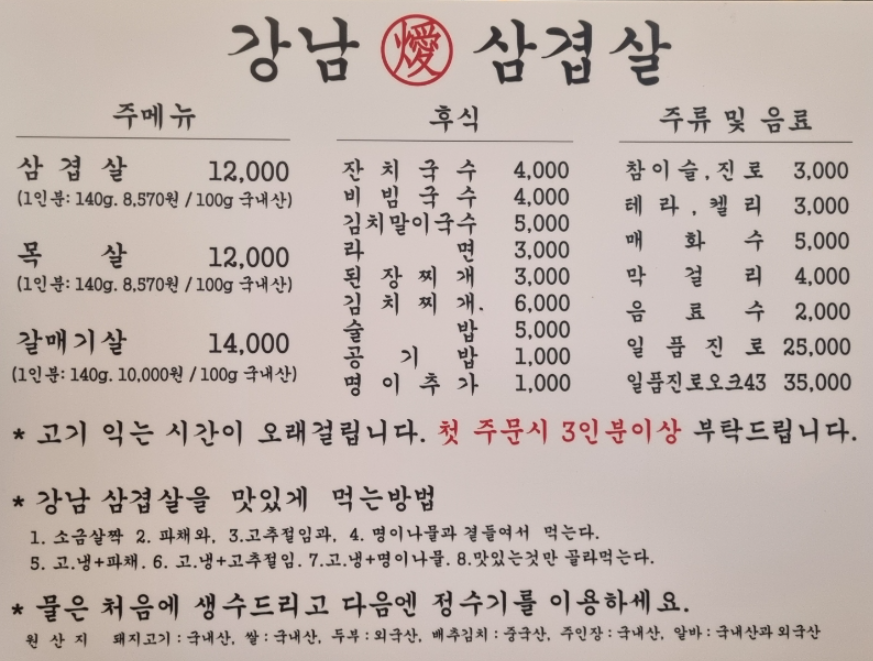 강남삼겹살 노은직영점 이미지