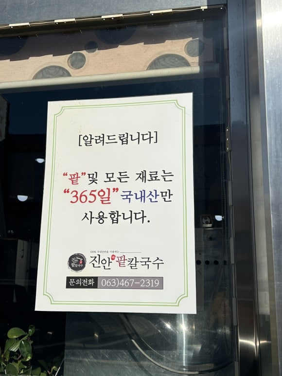 진안팥칼국수 이미지