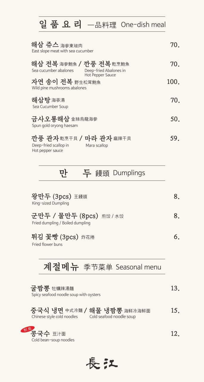 장강중화요리 이미지
