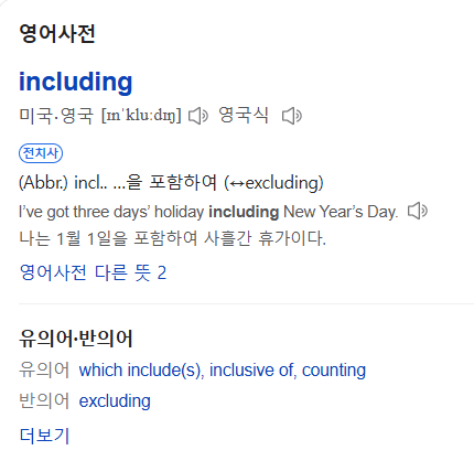 Word Including including 뜻, 분사아닌 전치사, 쉼표유무, 비슷한 표현 총정리 : 네이버 블로그