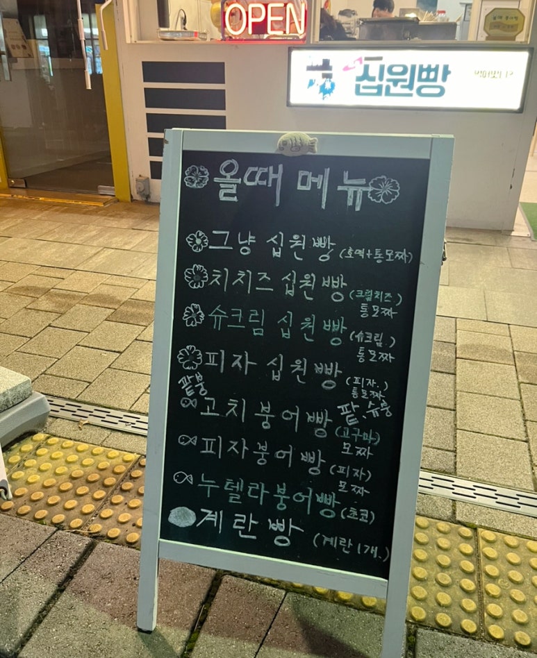올때 붕어빵 이미지