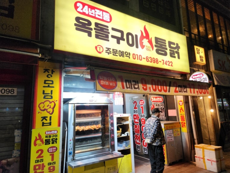 옥돌구이 통닭 이미지