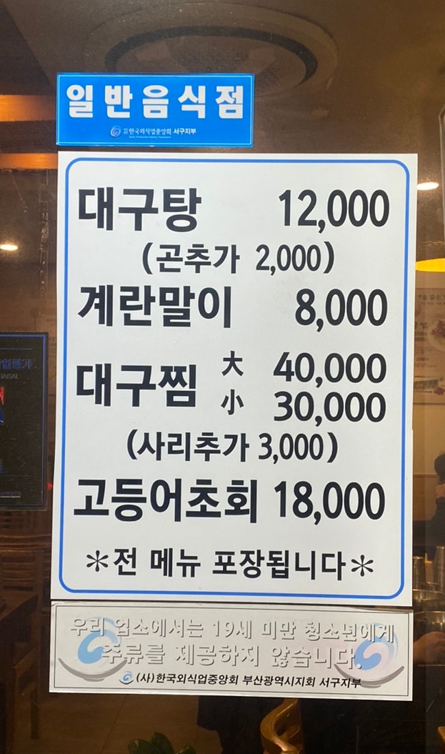 속시원해대구탕 이미지