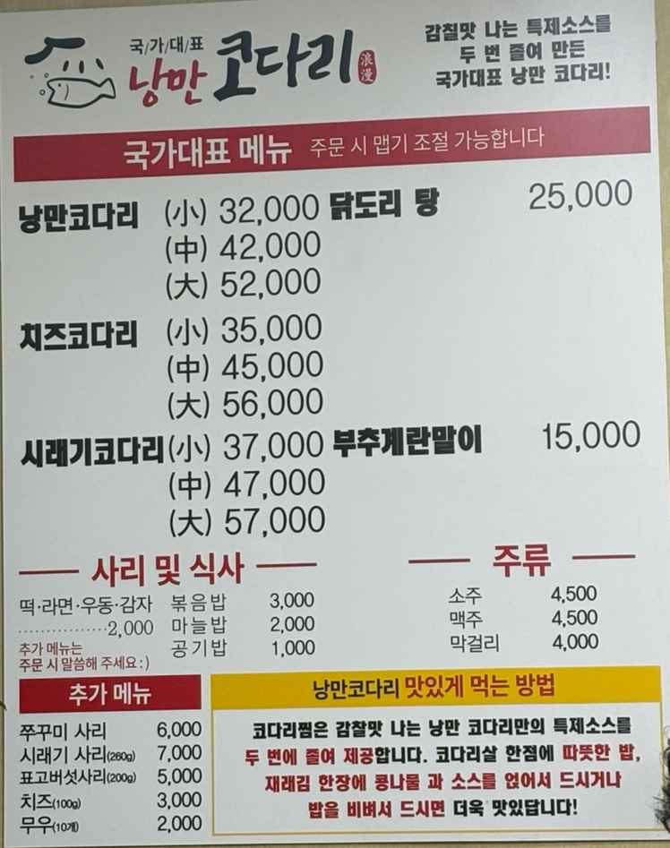 낭만코다리 이미지