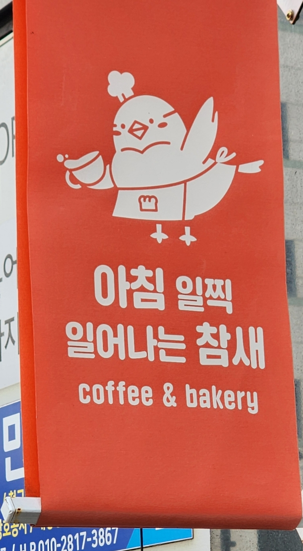 아침일찍일어나는참새 이미지