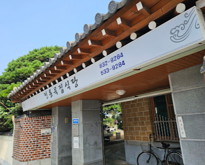 원당로식당 이미지