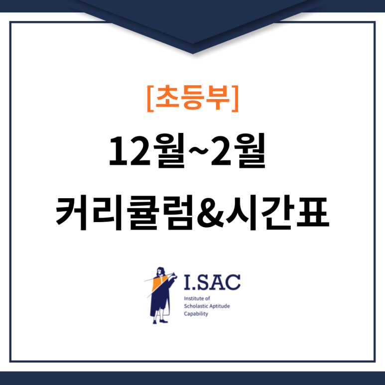 대치아이작수학전문학원 이미지