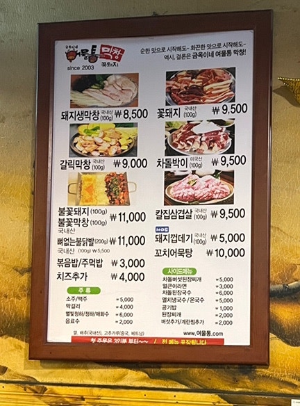 금옥이네여물통막창 이미지