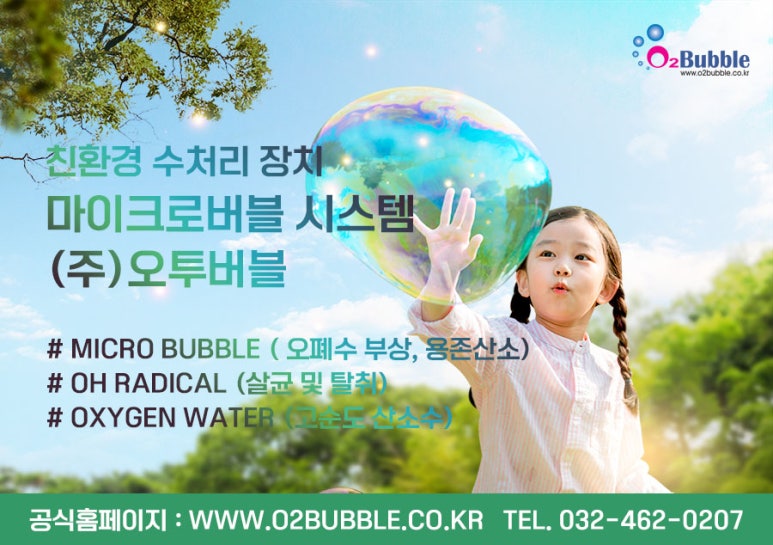 (주)오투환경산업 이미지