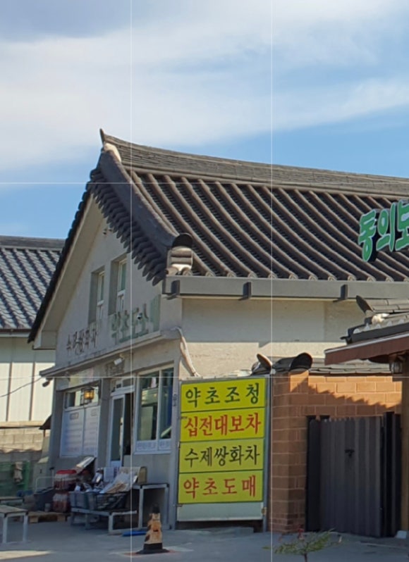 약초발효원 이미지