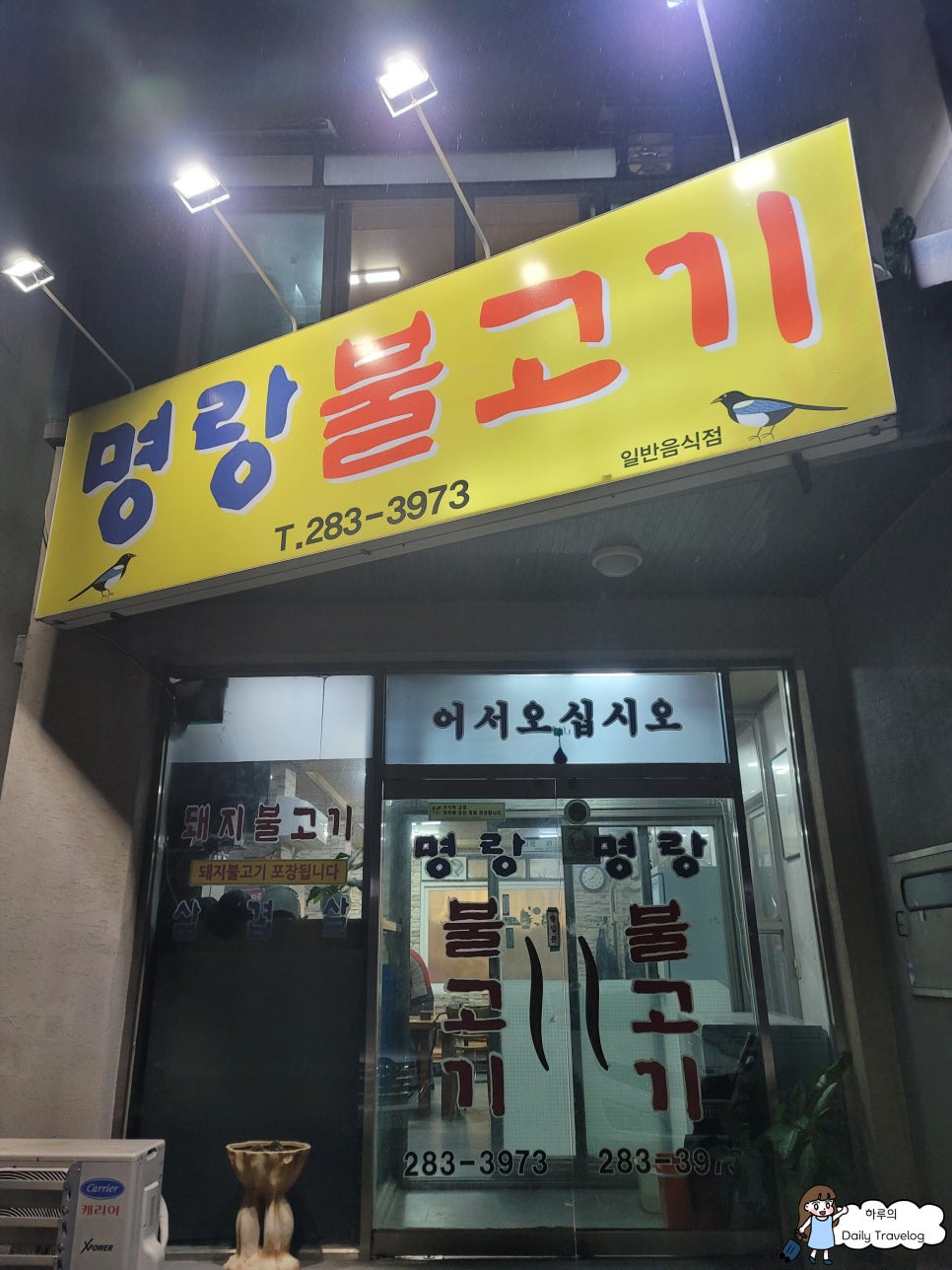 명랑불고기 이미지
