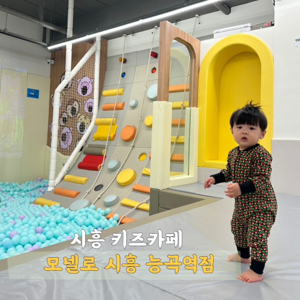 모넬로 시흥능곡역점 이미지