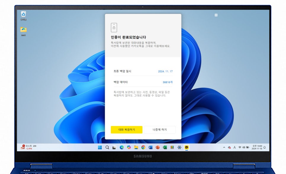 카카오톡 PC 버전 설치 및 톡서랍 플러스 백업에서 복원까지 이미지 7