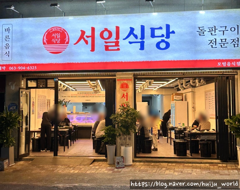 서일정육식당 이미지