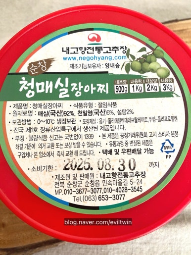 순창청매실고추장 이미지