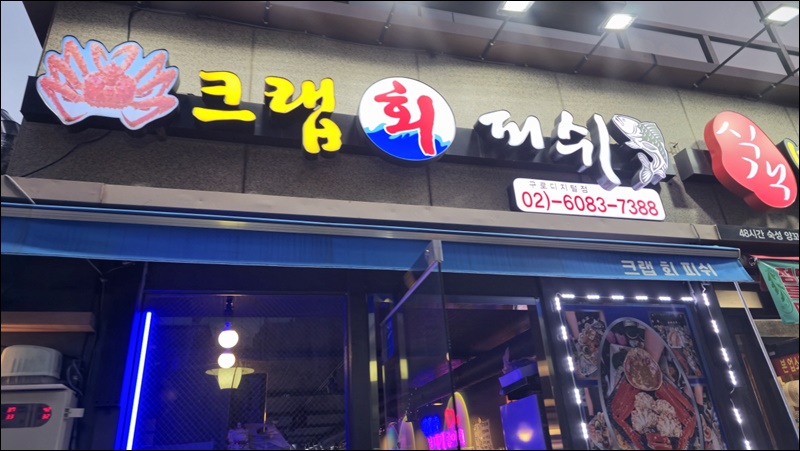 크랩회피쉬 이미지