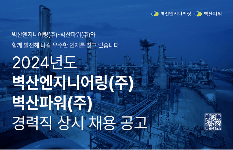 벽산엔지니어링(주) 이미지