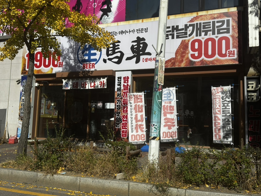 생마차광주용봉점 이미지