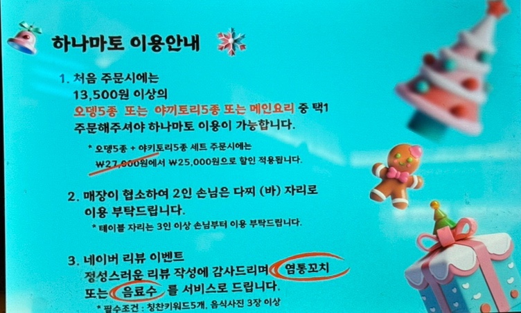 하나마토 발산역점 이미지