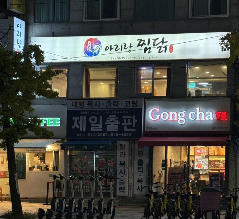 아리랑찜닭 이미지