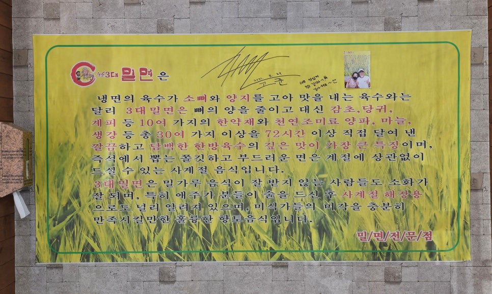 울산3대밀면 이미지