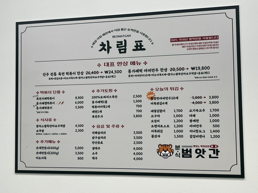 육전떡볶이 이미지