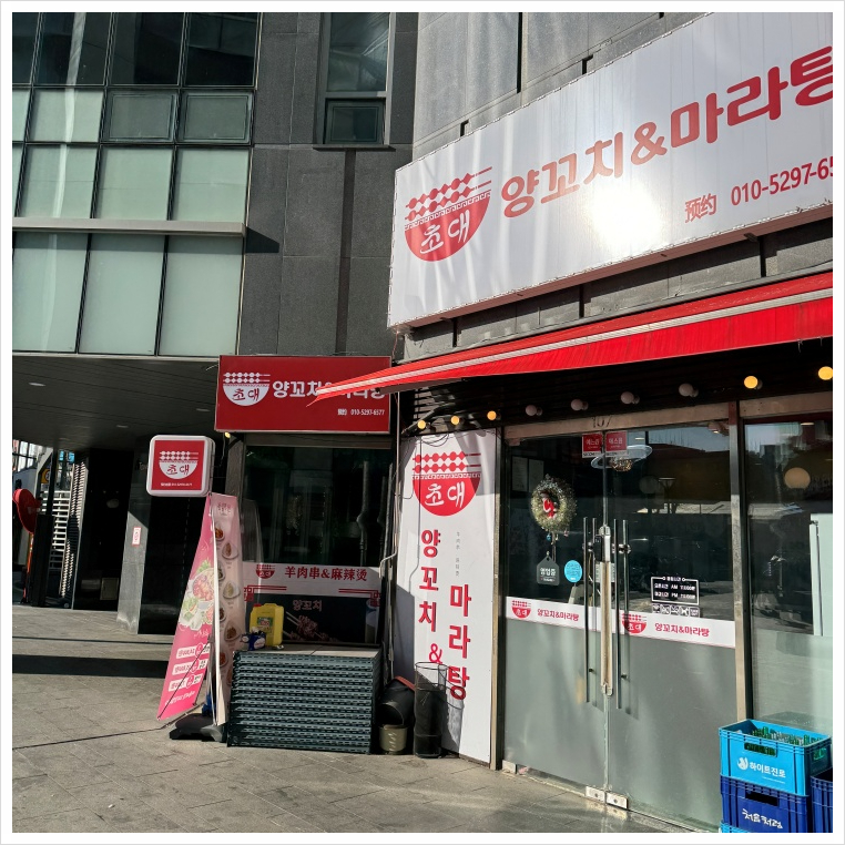 초대양꼬치 이미지