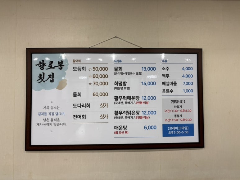 향로봉횟집 이미지