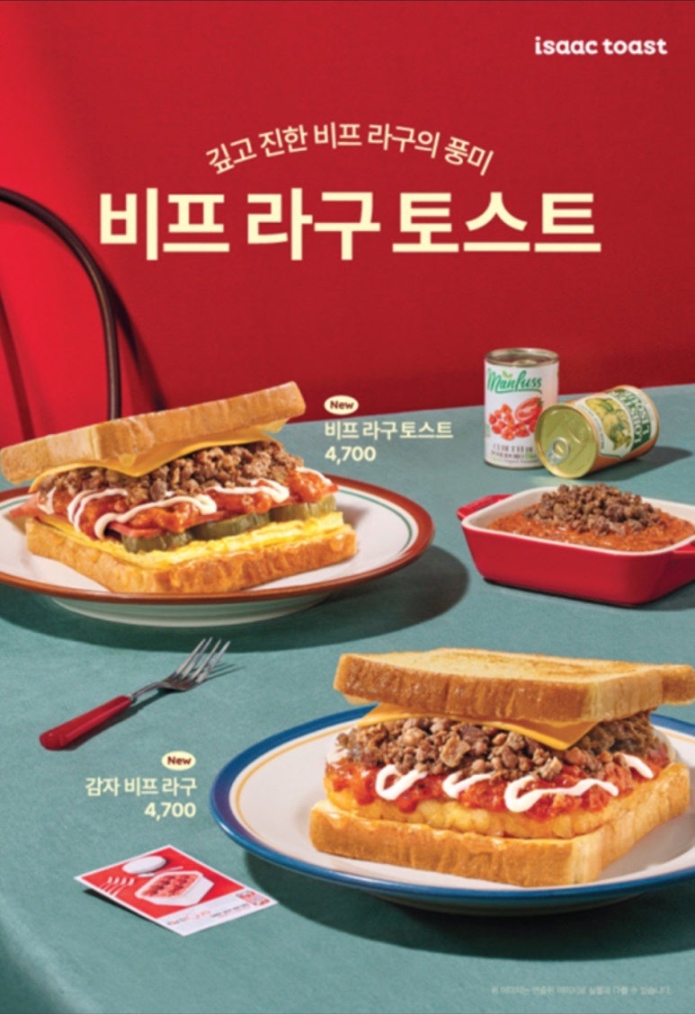 이삭토스트 이미지