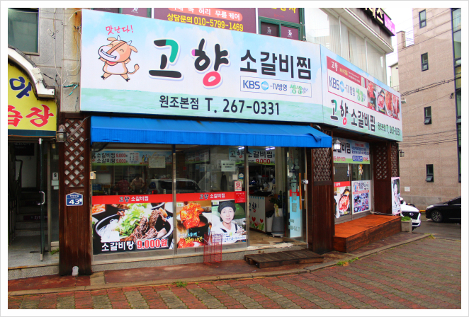 고향생각본점 이미지