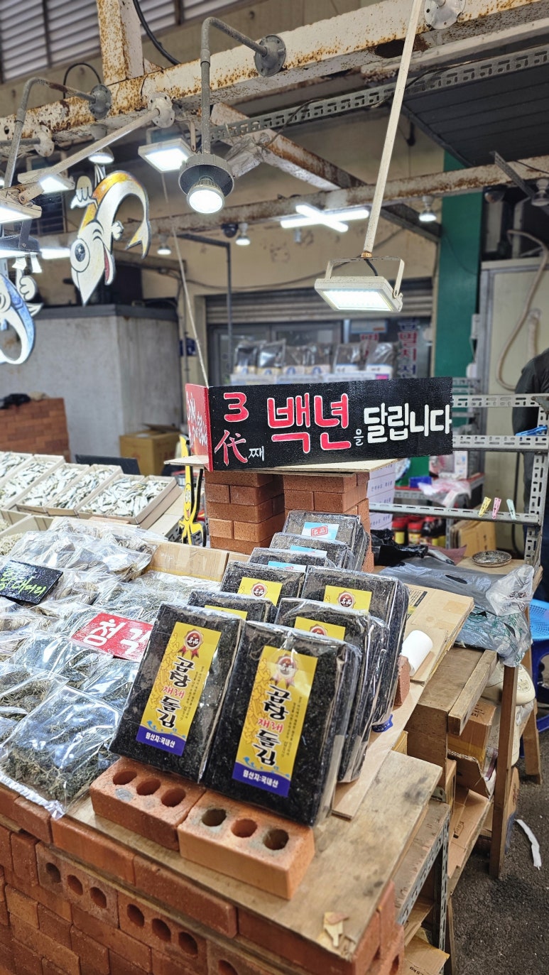 영하건어물 이미지