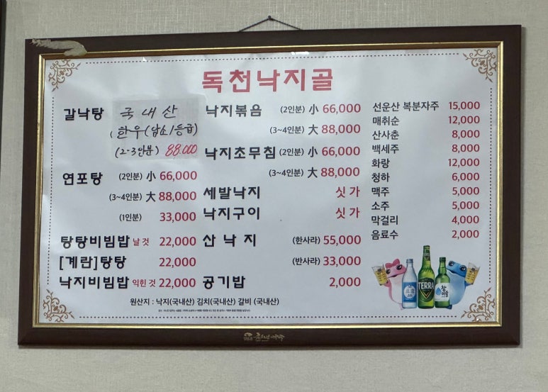 독천낙지골 이미지
