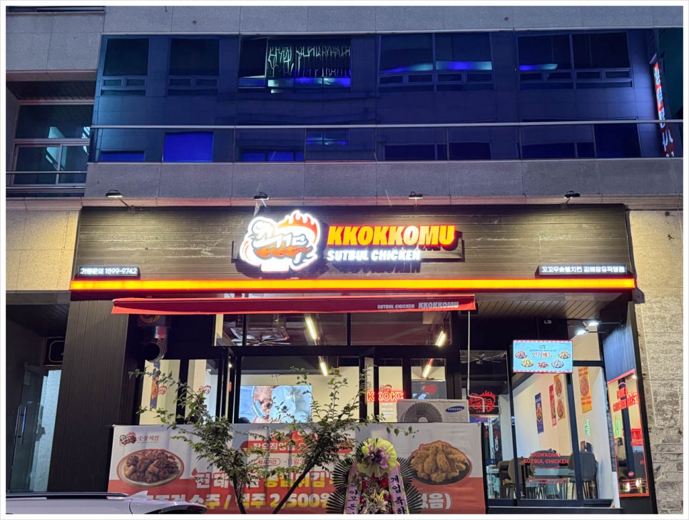 꼬꼬숯불두마리치킨 이미지