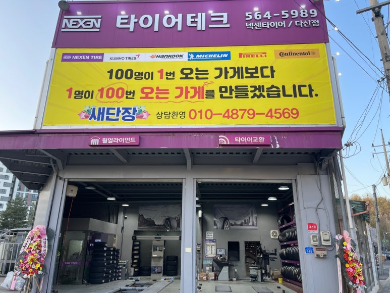 금호타이어다산 이미지