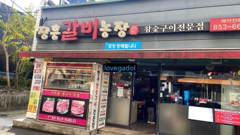 장흥갈비농장 이미지