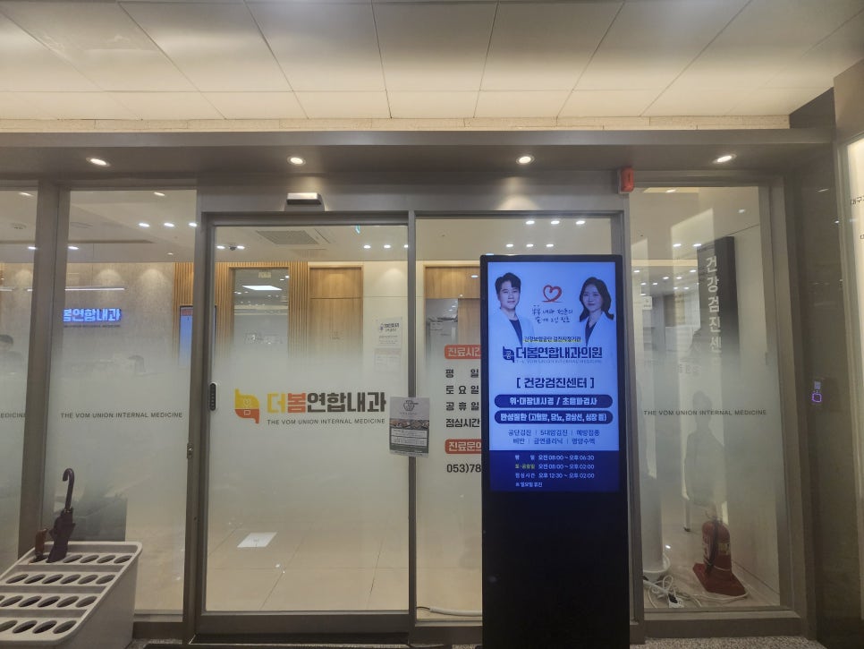 더봄연합내과의원 이미지