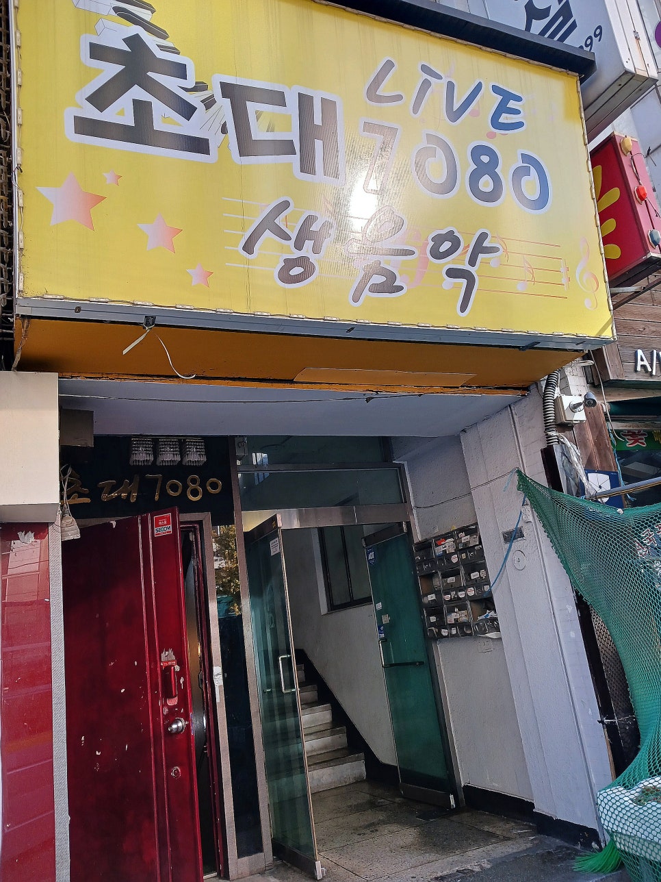 초대노래주점 이미지