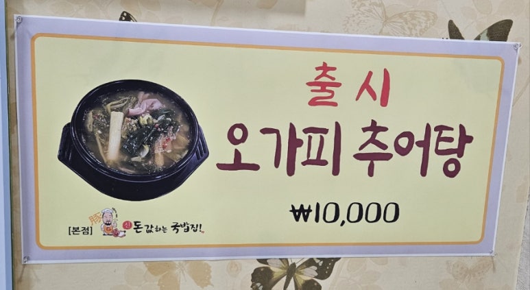 신돈값하는 국밥집 이미지