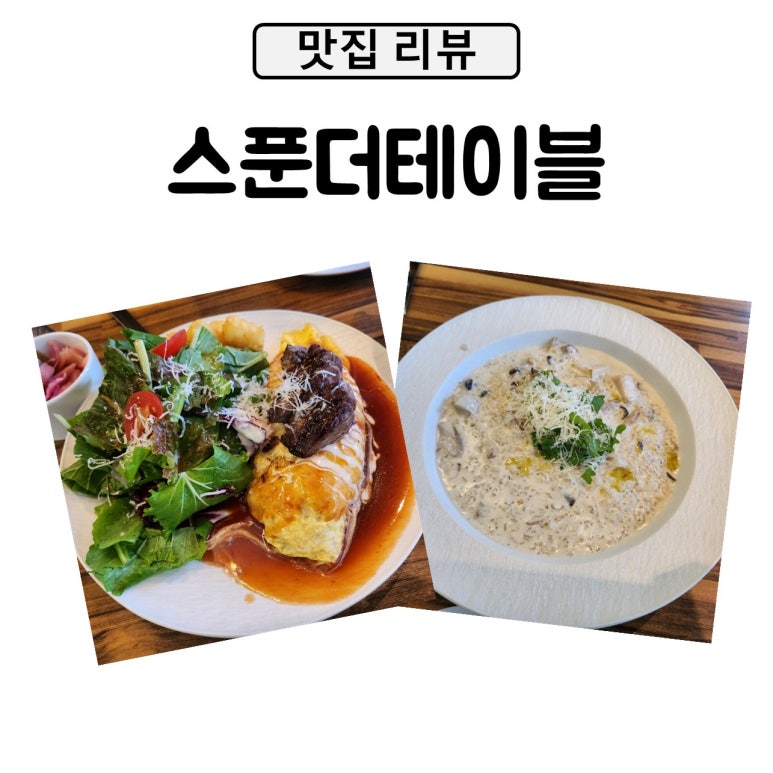 스푼더테이블 이미지