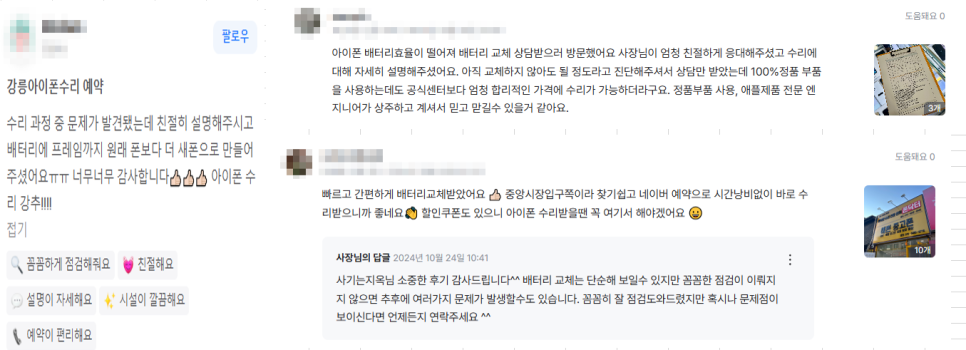 강릉아이폰수리센터폰닥터 이미지