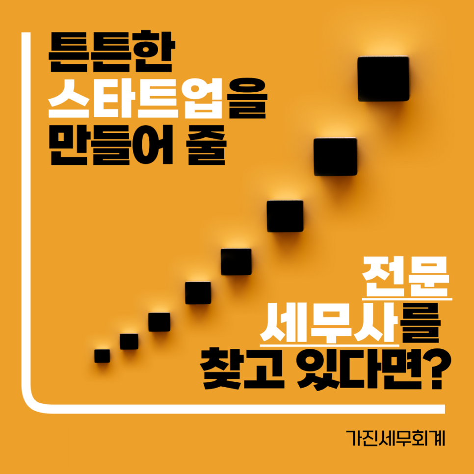 가진세무회계컨설팅 이미지