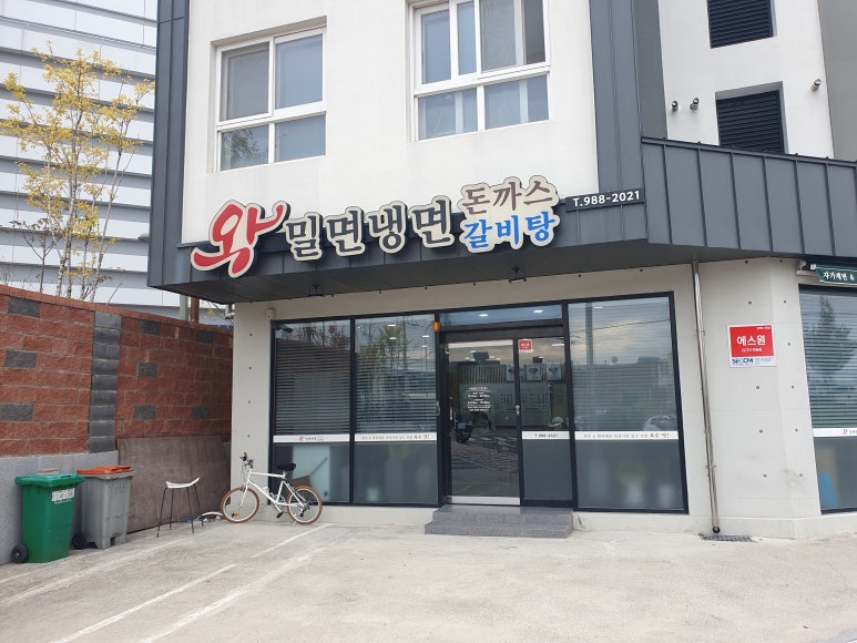 왕밀면냉면전문점 이미지