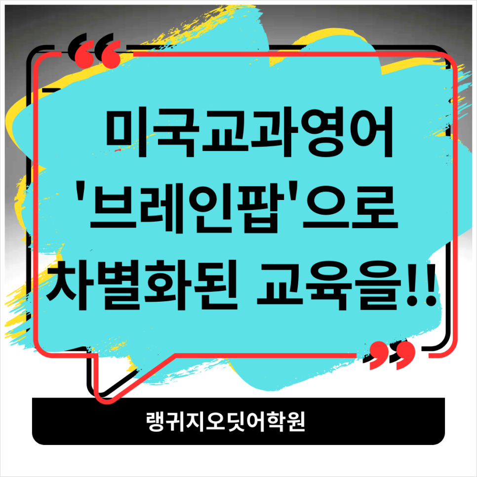 브레인팝 이미지