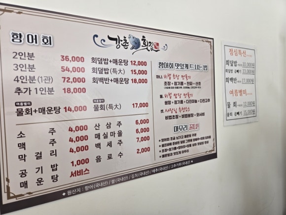 강촌횟집 이미지