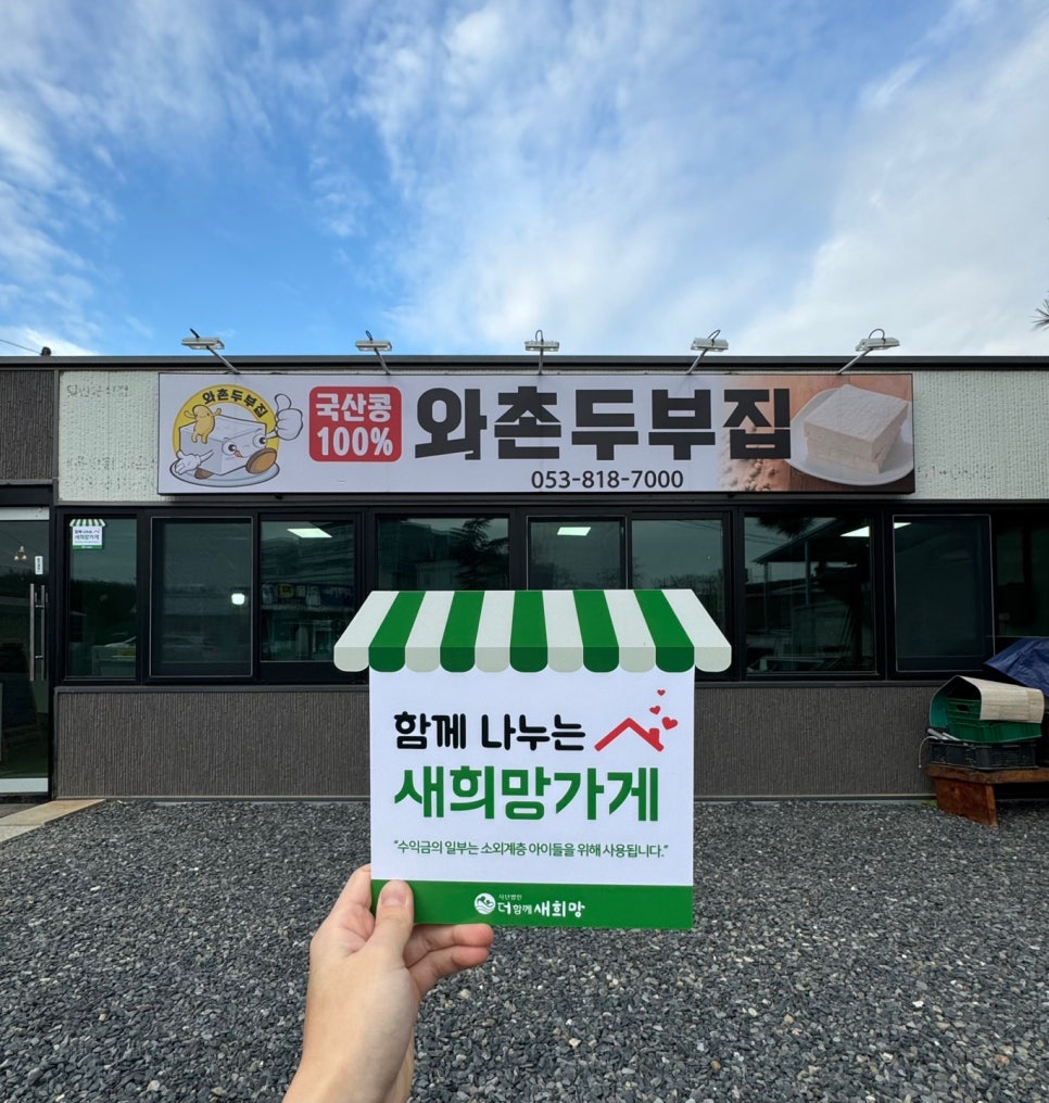 와촌두부집 이미지
