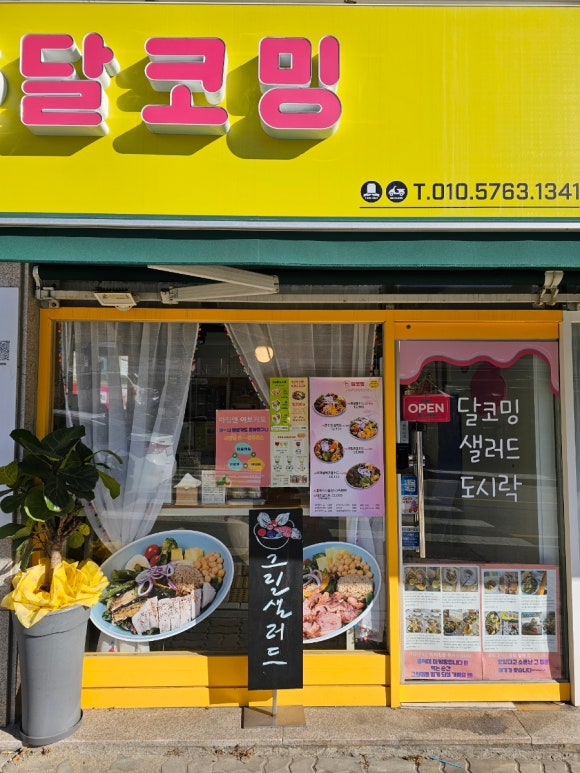 달코밍김포사우점 이미지