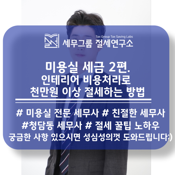 세무그룹절세연구소 이미지