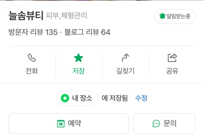 늘솜뷰티 이미지